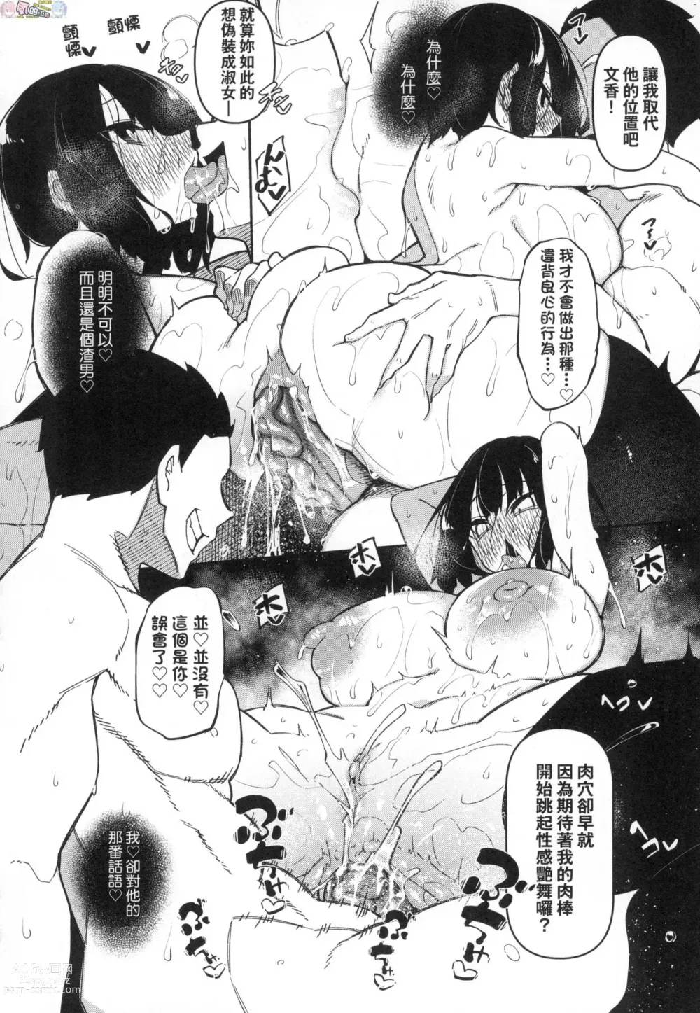 Page 181 of manga Saimin Tengoku - Hypnosis Heaven (decensored)