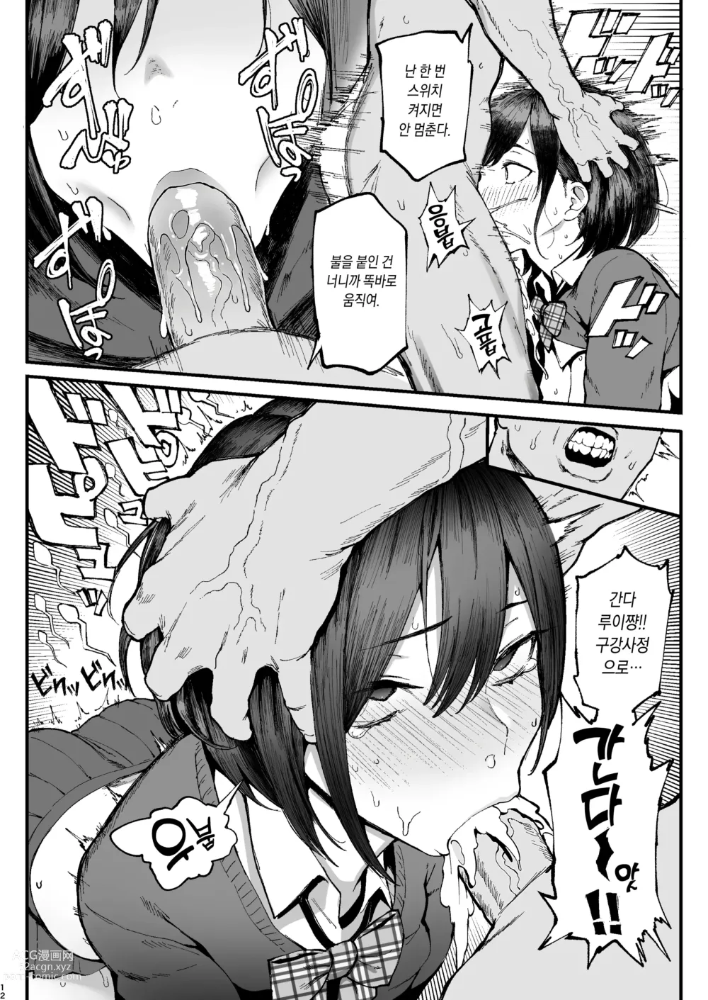 Page 12 of doujinshi Seiheki Matching Appli Zubopuri  성벽 매칭어플 섹스어플 (decensored)