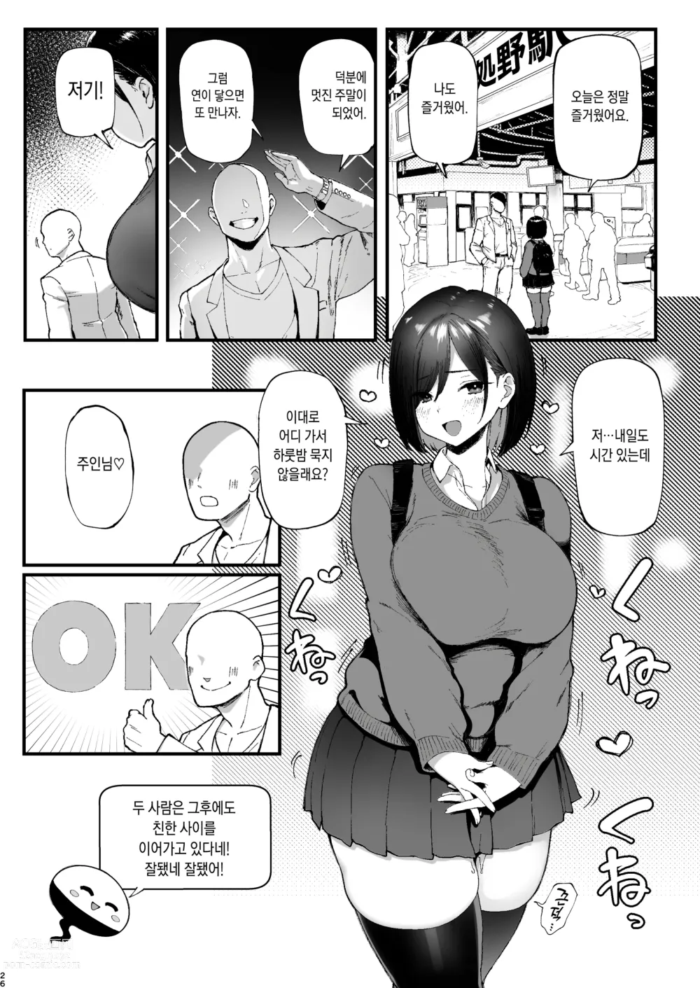 Page 26 of doujinshi Seiheki Matching Appli Zubopuri  성벽 매칭어플 섹스어플 (decensored)