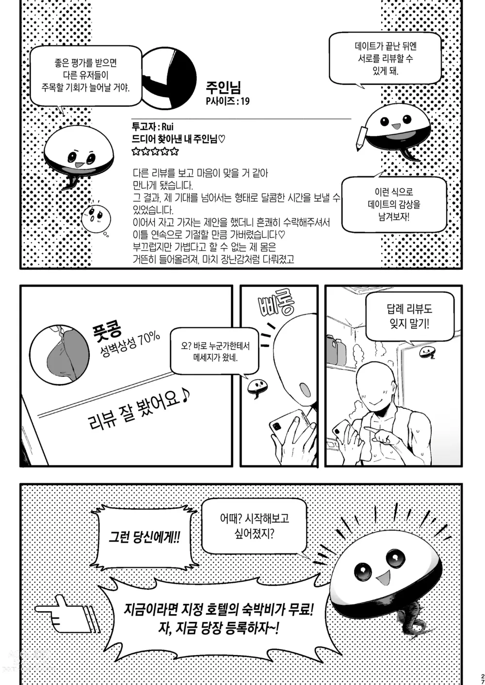 Page 27 of doujinshi Seiheki Matching Appli Zubopuri  성벽 매칭어플 섹스어플 (decensored)