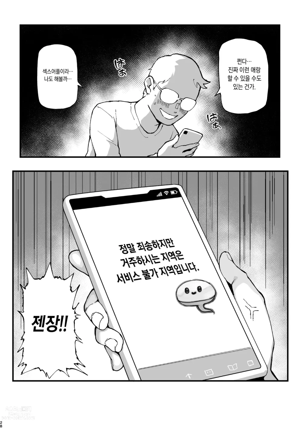 Page 28 of doujinshi Seiheki Matching Appli Zubopuri  성벽 매칭어플 섹스어플 (decensored)