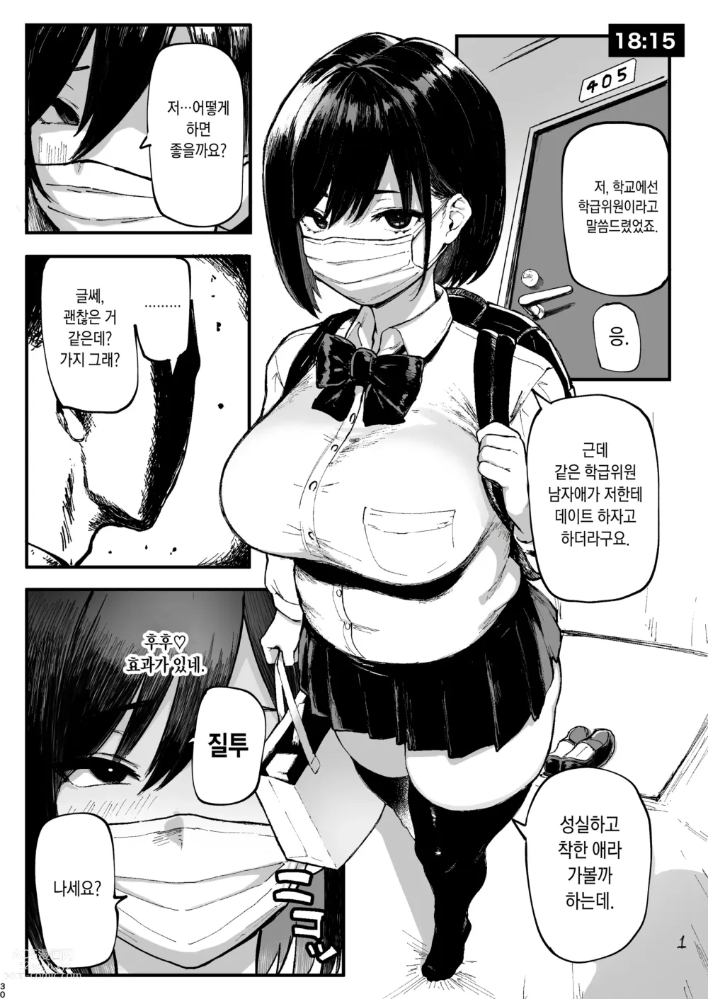 Page 30 of doujinshi Seiheki Matching Appli Zubopuri  성벽 매칭어플 섹스어플 (decensored)