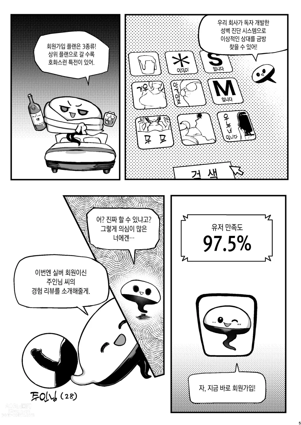 Page 5 of doujinshi Seiheki Matching Appli Zubopuri  성벽 매칭어플 섹스어플 (decensored)