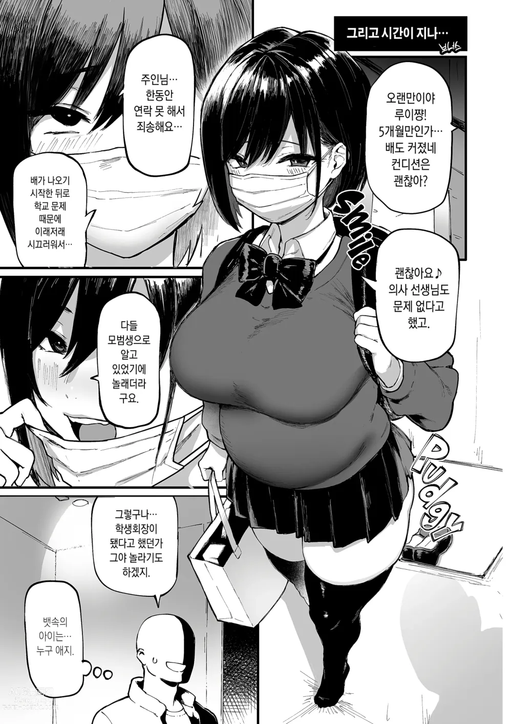 Page 45 of doujinshi Seiheki Matching Appli Zubopuri  성벽 매칭어플 섹스어플 (decensored)