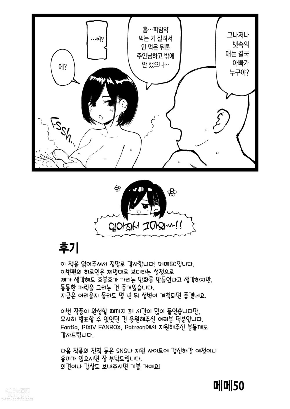 Page 54 of doujinshi Seiheki Matching Appli Zubopuri  성벽 매칭어플 섹스어플 (decensored)