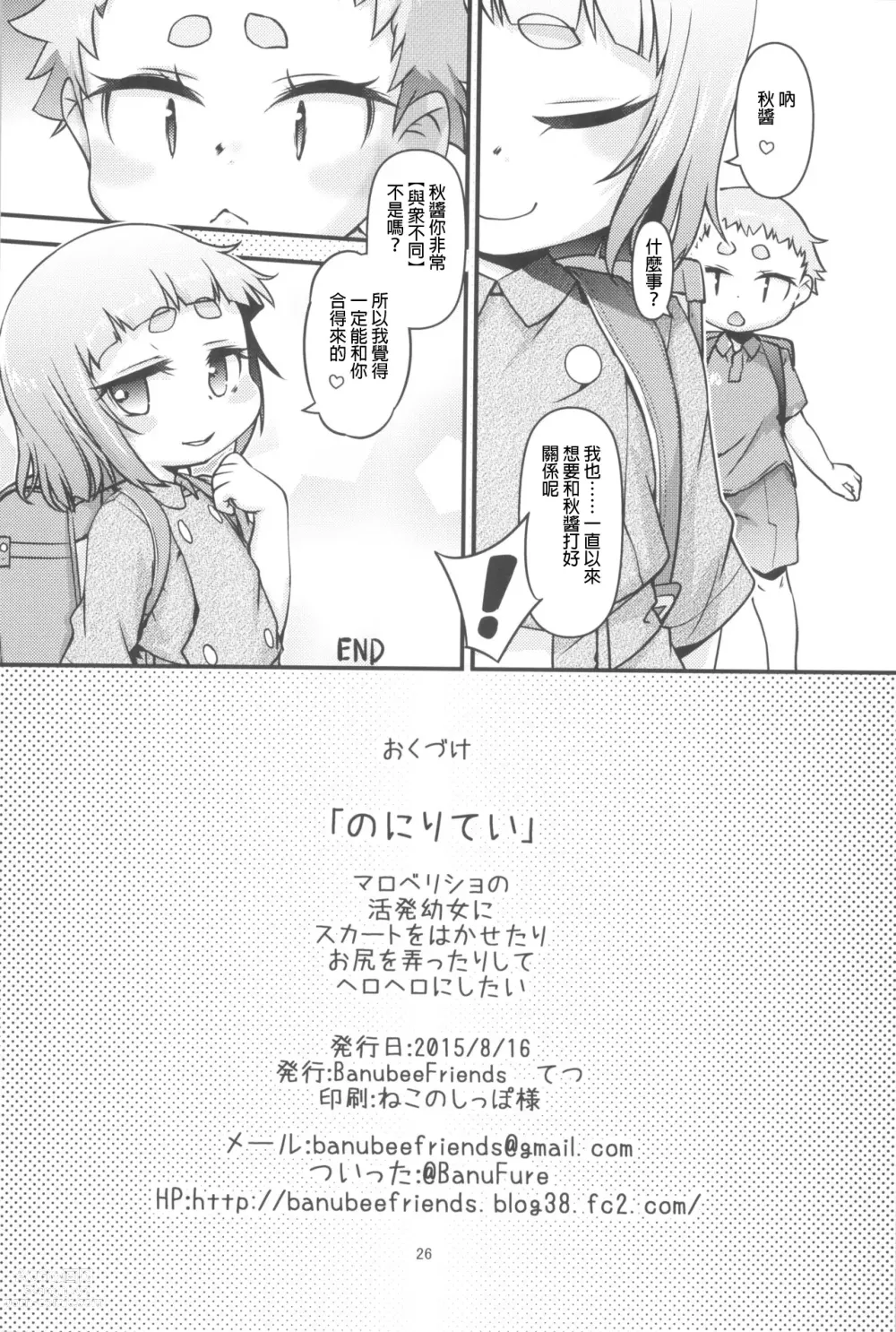 Page 28 of doujinshi Noniritei