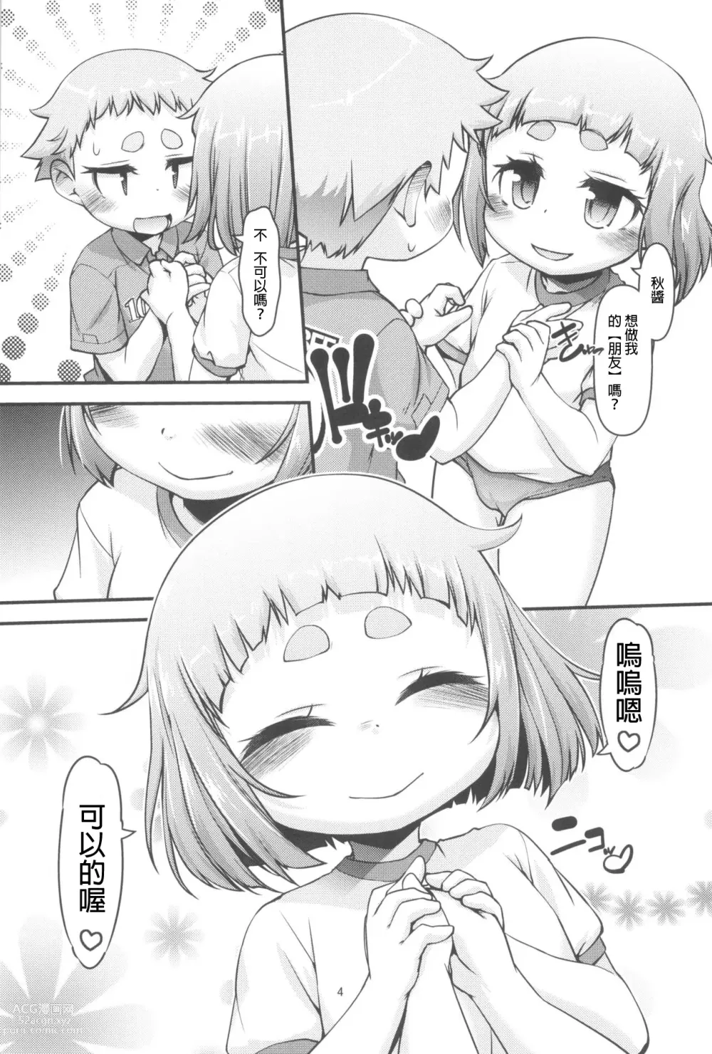 Page 6 of doujinshi Noniritei