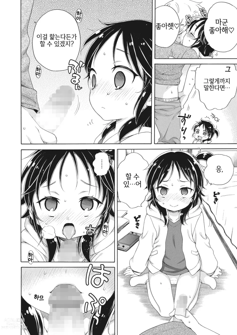 Page 12 of manga Apuri-san ni Kiite miyou!!