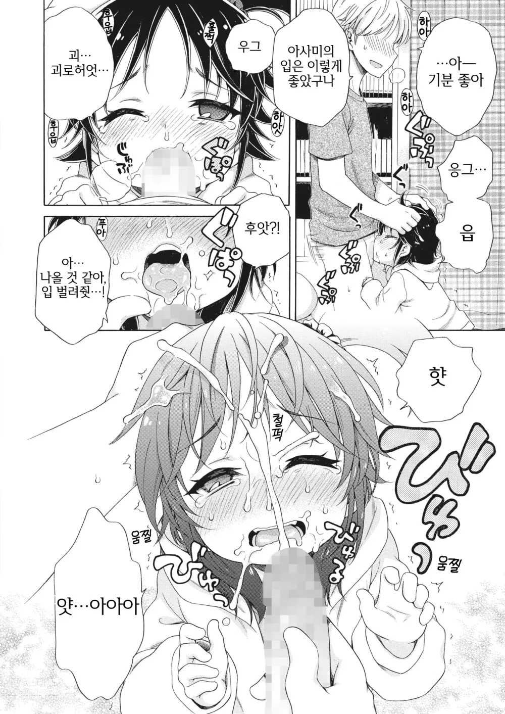 Page 14 of manga Apuri-san ni Kiite miyou!!