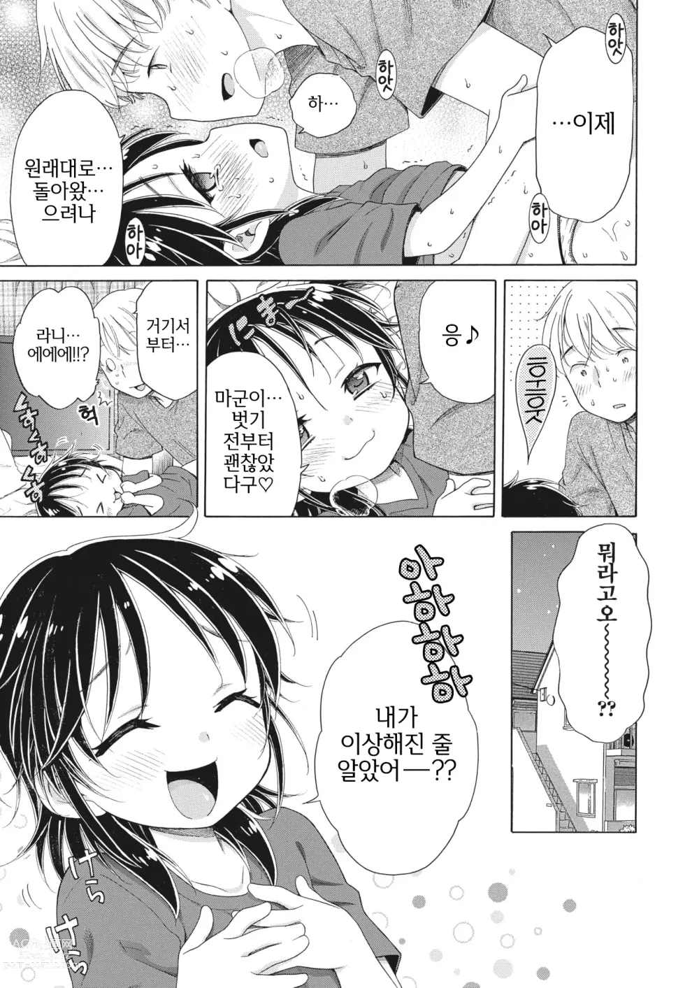 Page 23 of manga Apuri-san ni Kiite miyou!!