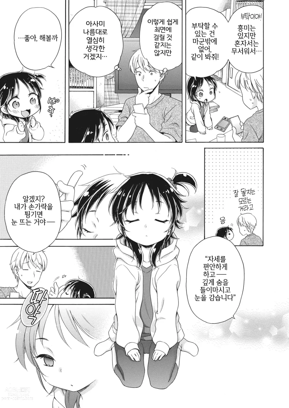 Page 7 of manga Apuri-san ni Kiite miyou!!