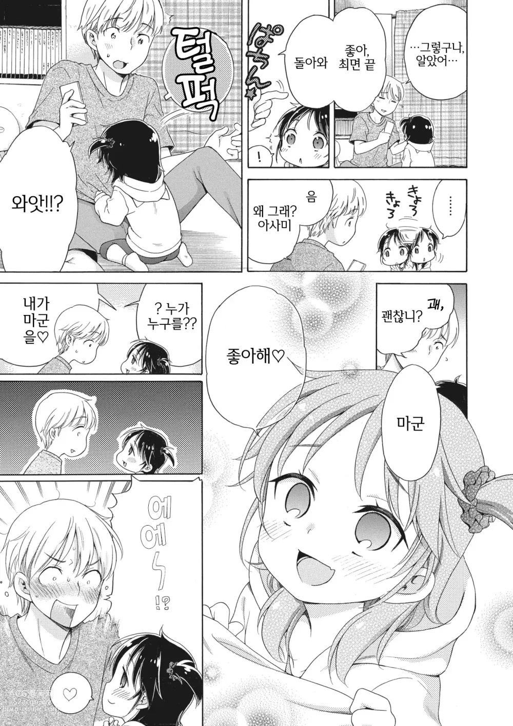 Page 9 of manga Apuri-san ni Kiite miyou!!