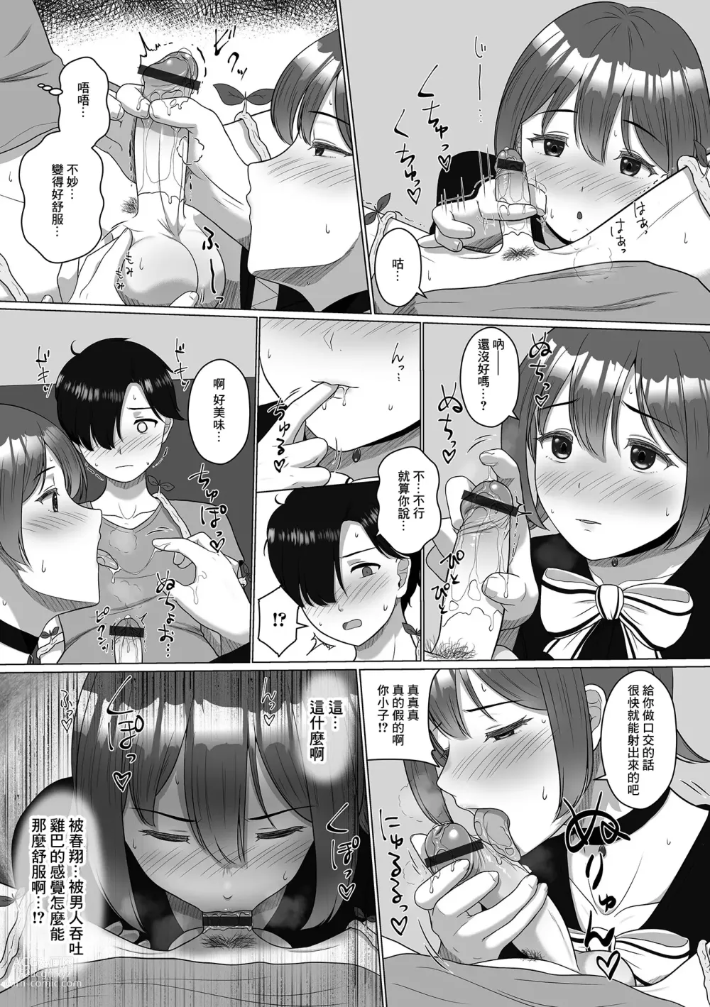 Page 7 of doujinshi Kiken na Kuromajutsu