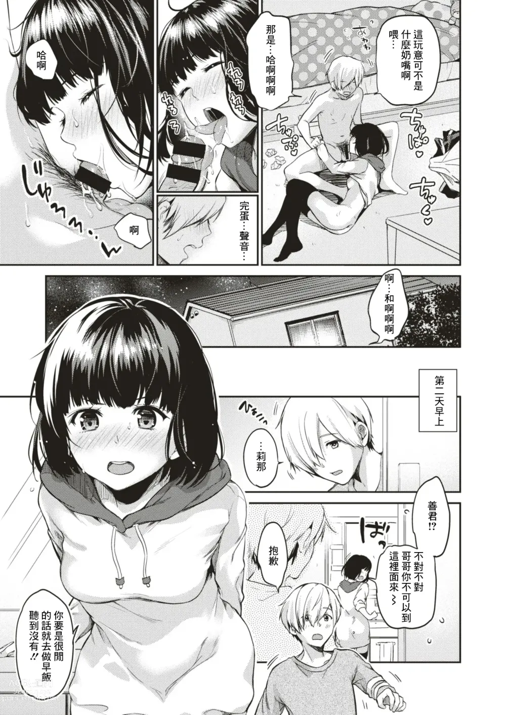 Page 15 of manga Hoshi no Moto de