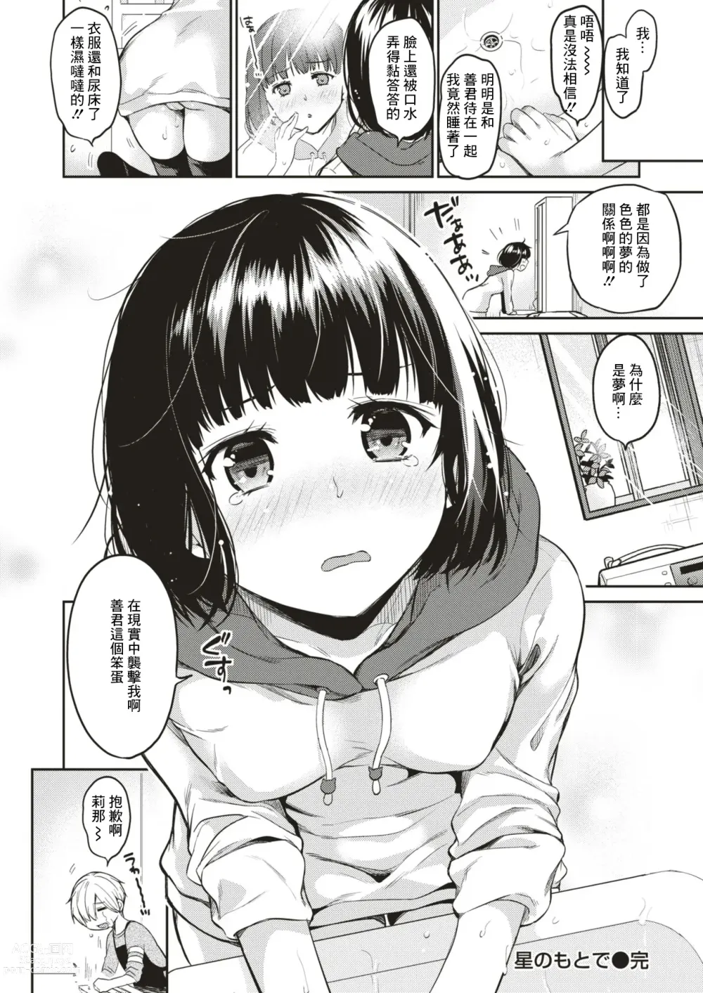 Page 16 of manga Hoshi no Moto de