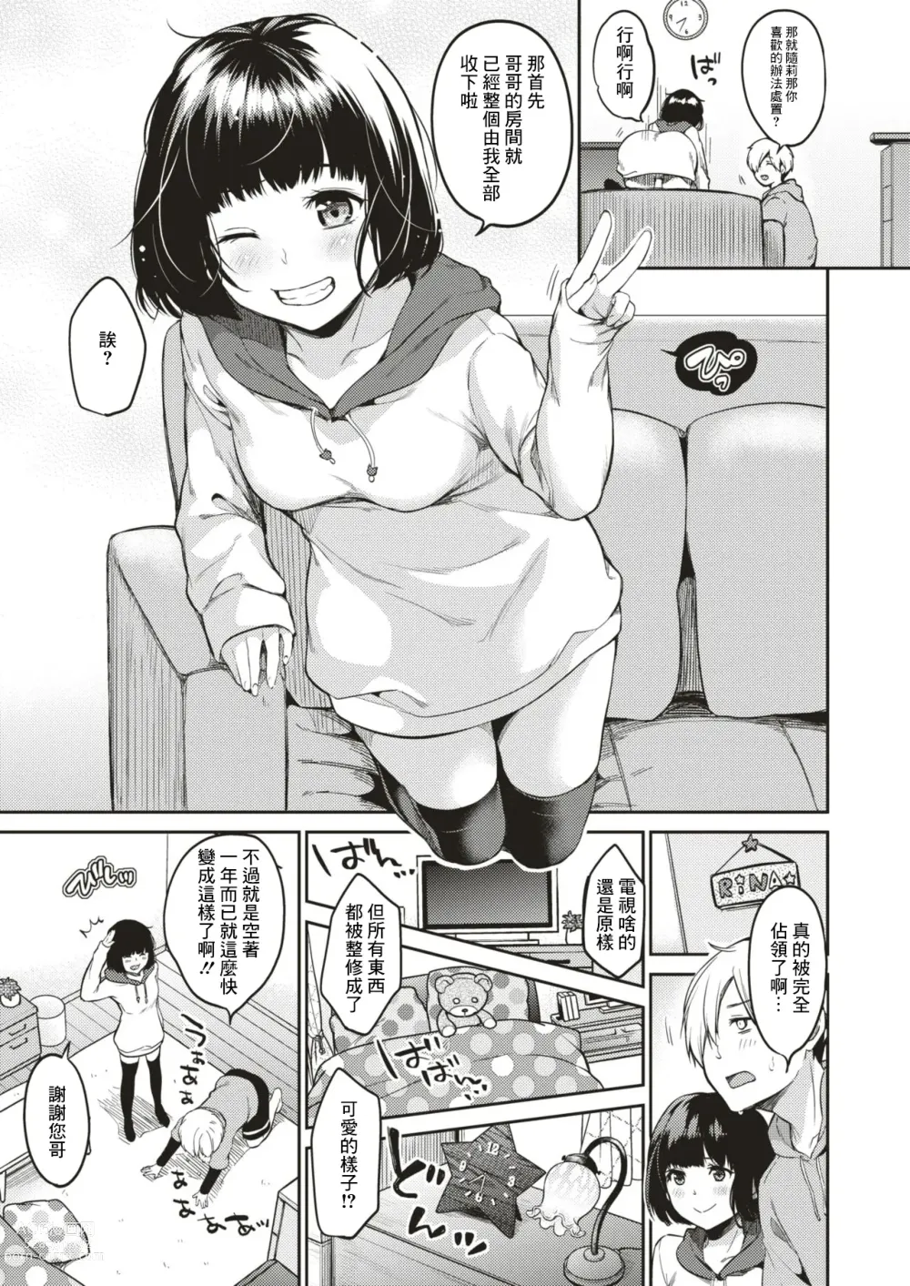 Page 3 of manga Hoshi no Moto de