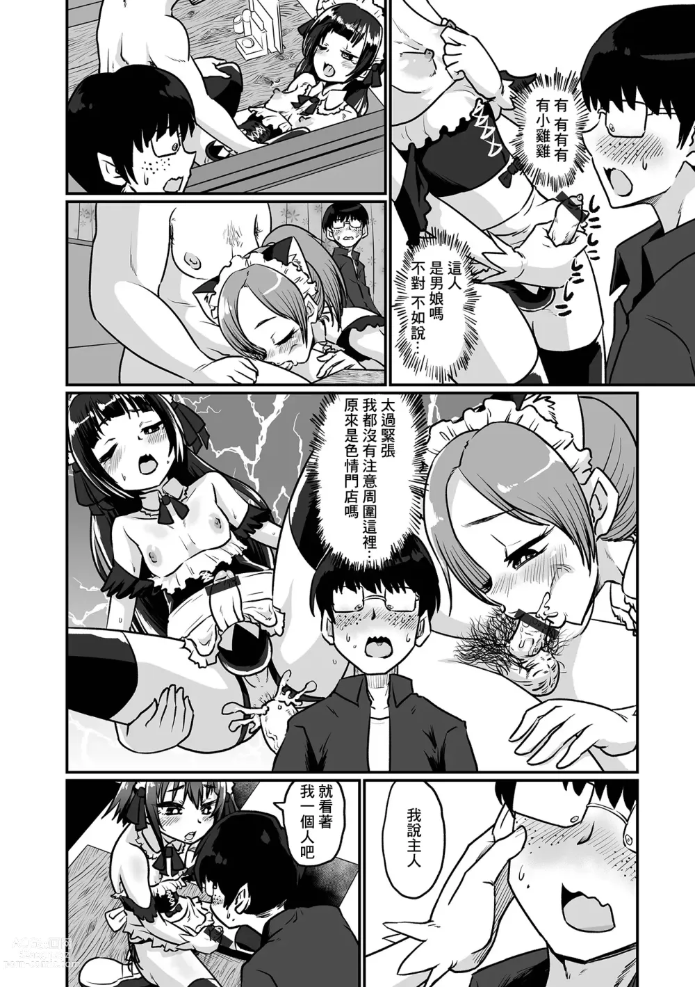 Page 4 of manga Otokonoko Maid Kissa e Youkoso!