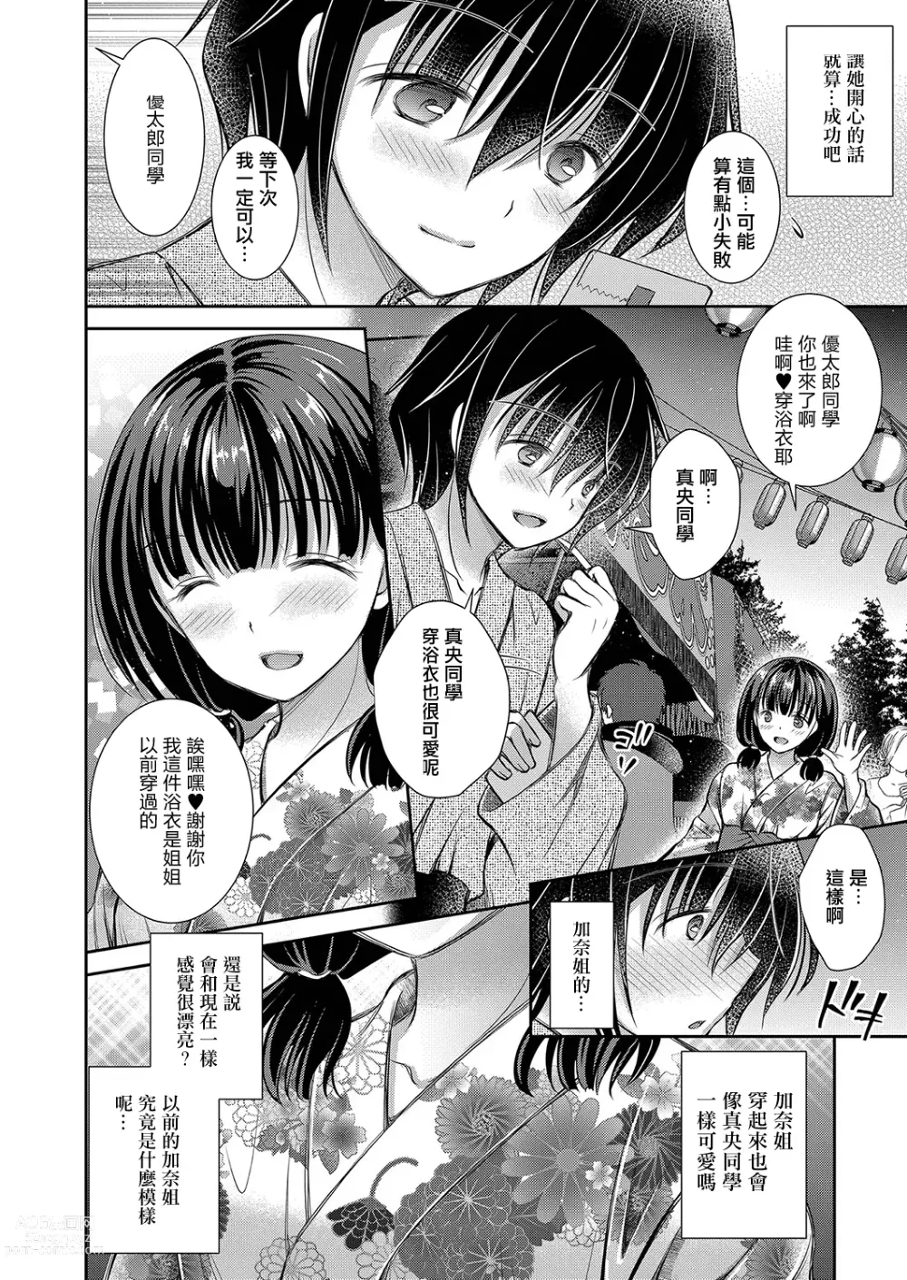 Page 2 of manga 喜歡的女生的姐姐 第四話