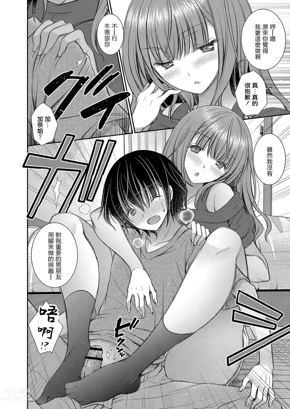 Page 8 of manga 喜歡的女生的姐姐 第五話