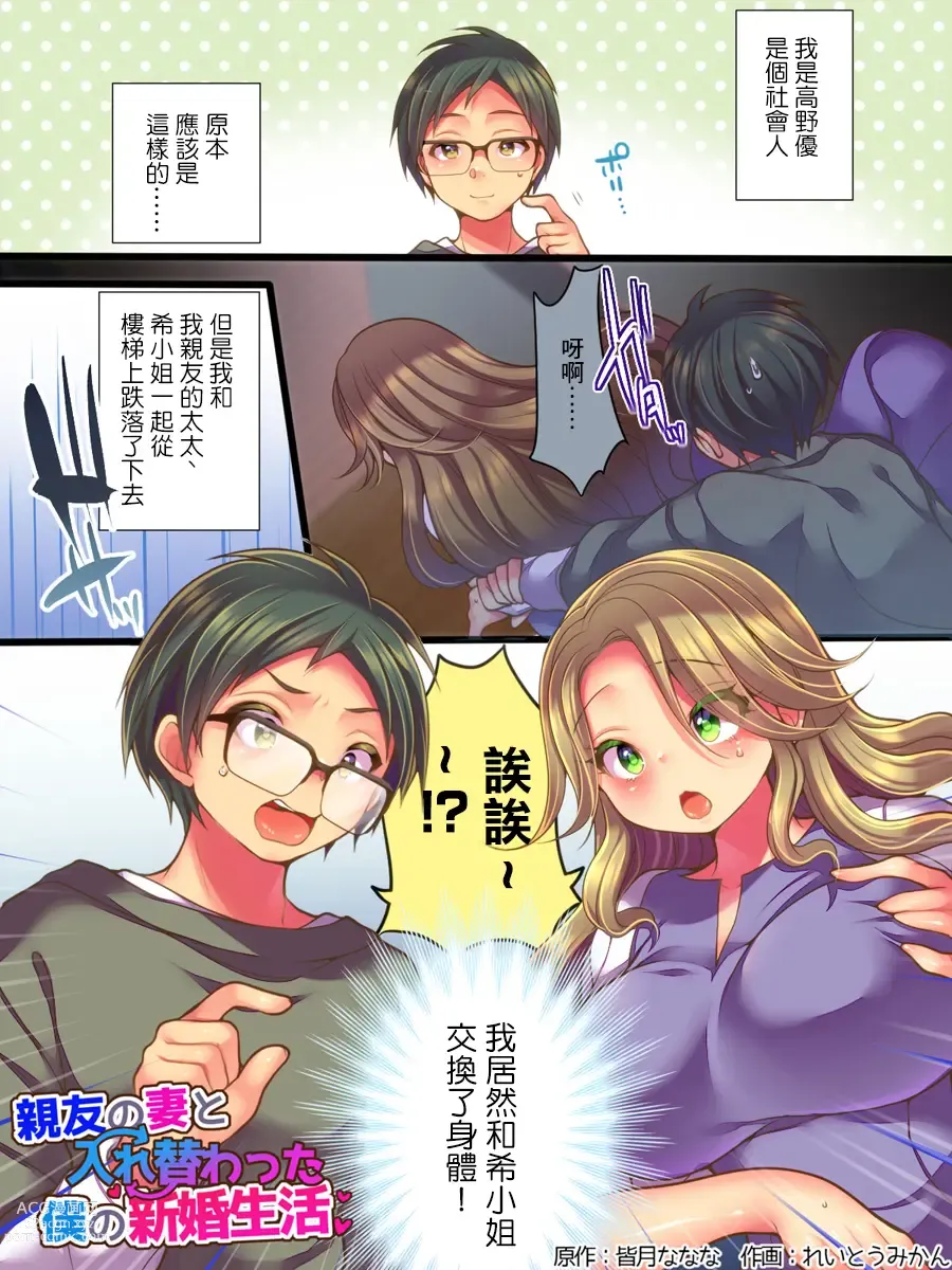 Page 2 of doujinshi 和好友的妻子交換身體後我的新婚生活