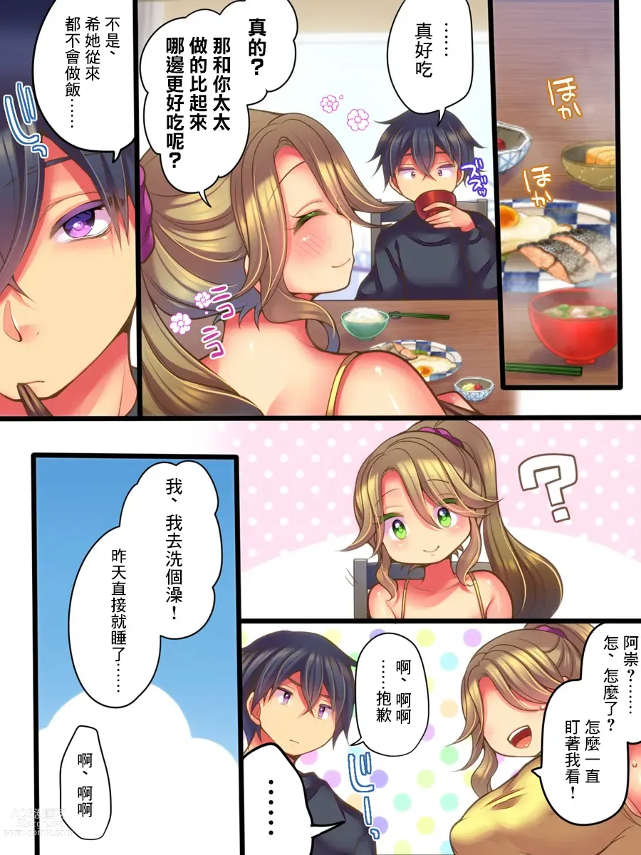 Page 13 of doujinshi 和好友的妻子交換身體後我的新婚生活