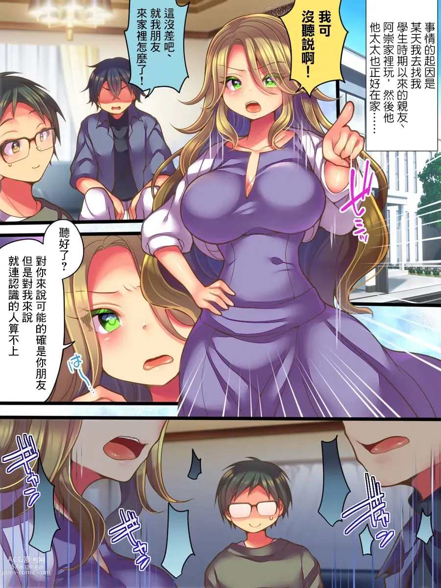 Page 3 of doujinshi 和好友的妻子交換身體後我的新婚生活