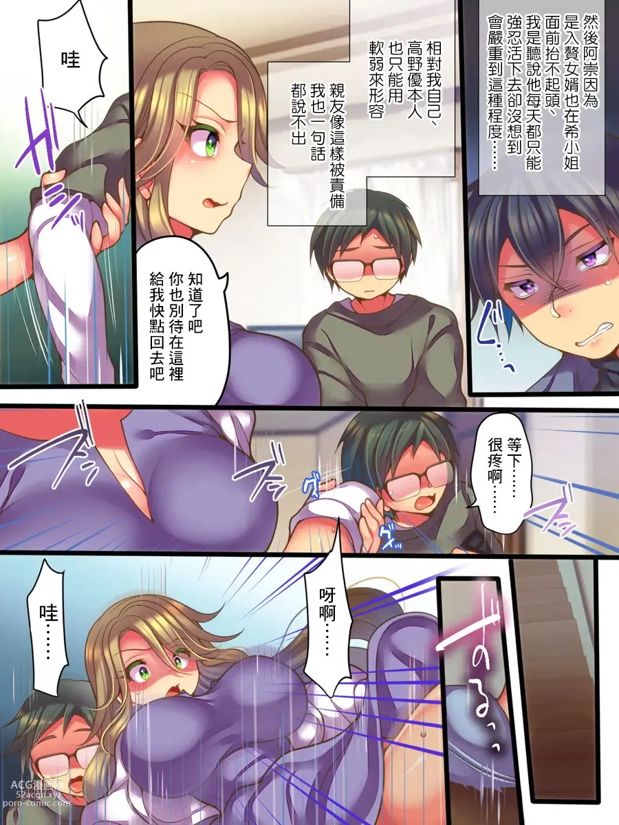 Page 5 of doujinshi 和好友的妻子交換身體後我的新婚生活