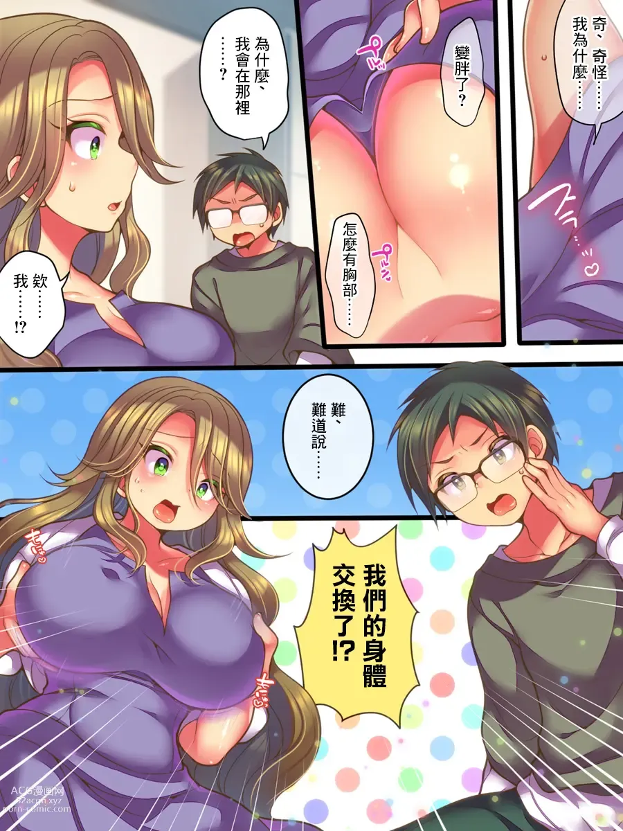 Page 7 of doujinshi 和好友的妻子交換身體後我的新婚生活