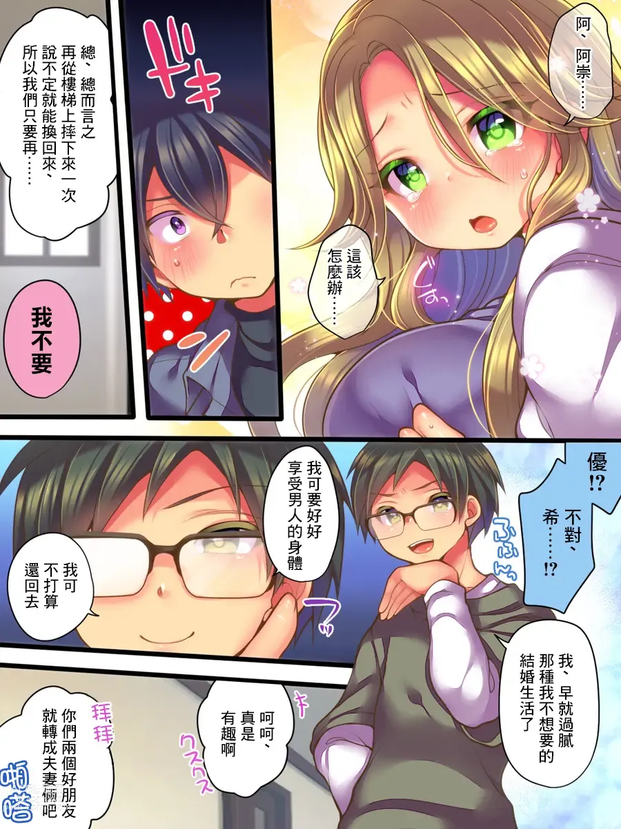 Page 8 of doujinshi 和好友的妻子交換身體後我的新婚生活