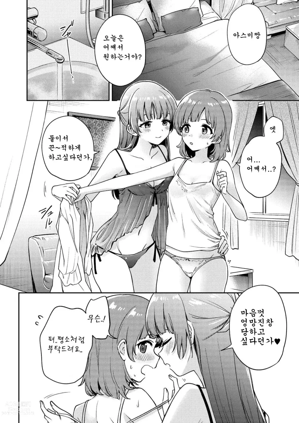 Page 2 of doujinshi 아스미짱은 레즈 풍속에 흥미가 있습니다!