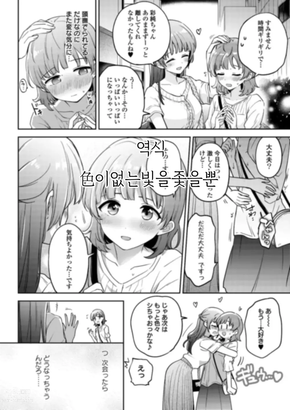 Page 19 of doujinshi 아스미짱은 레즈 풍속에 흥미가 있습니다!