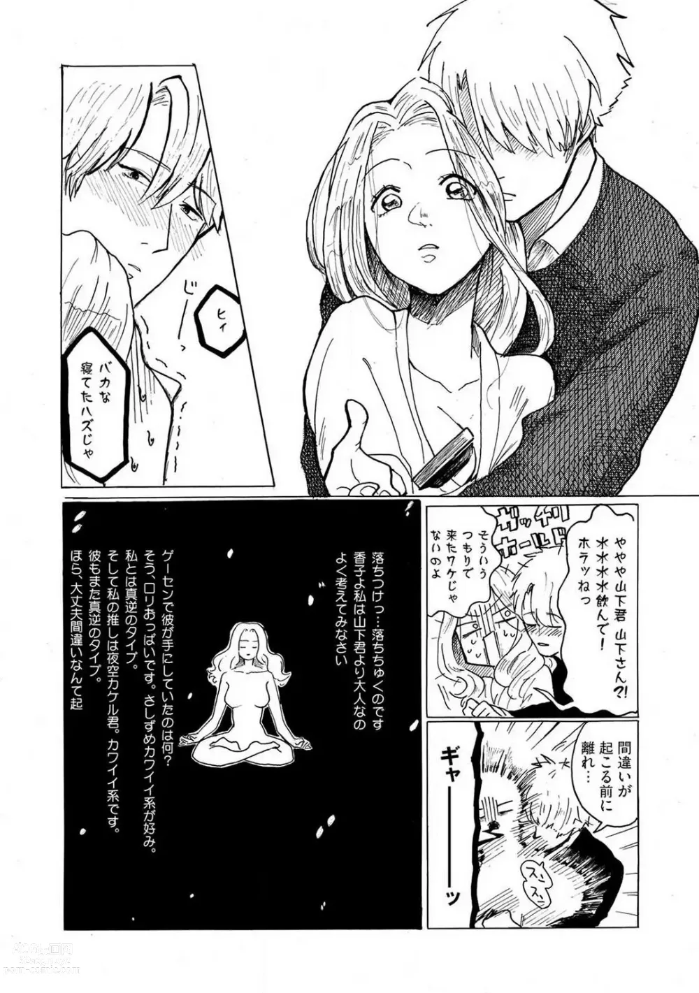 Page 19 of manga Yamashita-kun ni wa Nomaseru na! 1-5