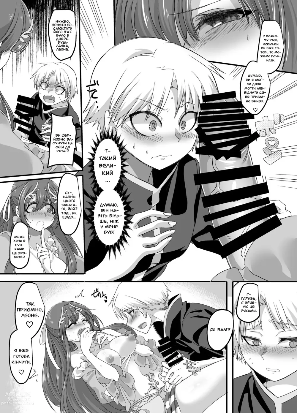 Page 11 of doujinshi Княжна Леон