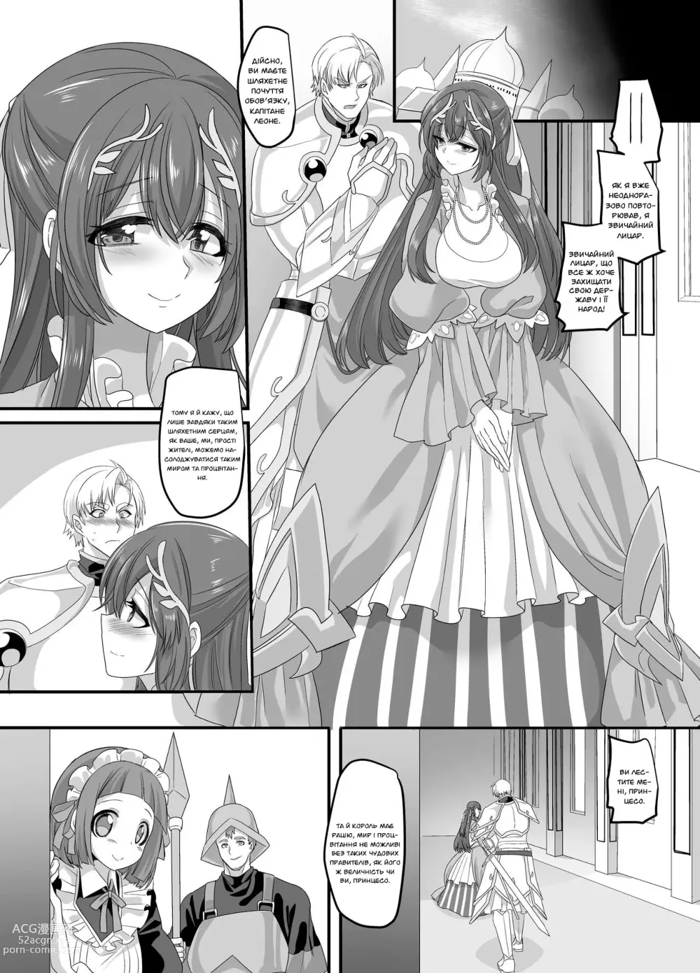 Page 33 of doujinshi Княжна Леон