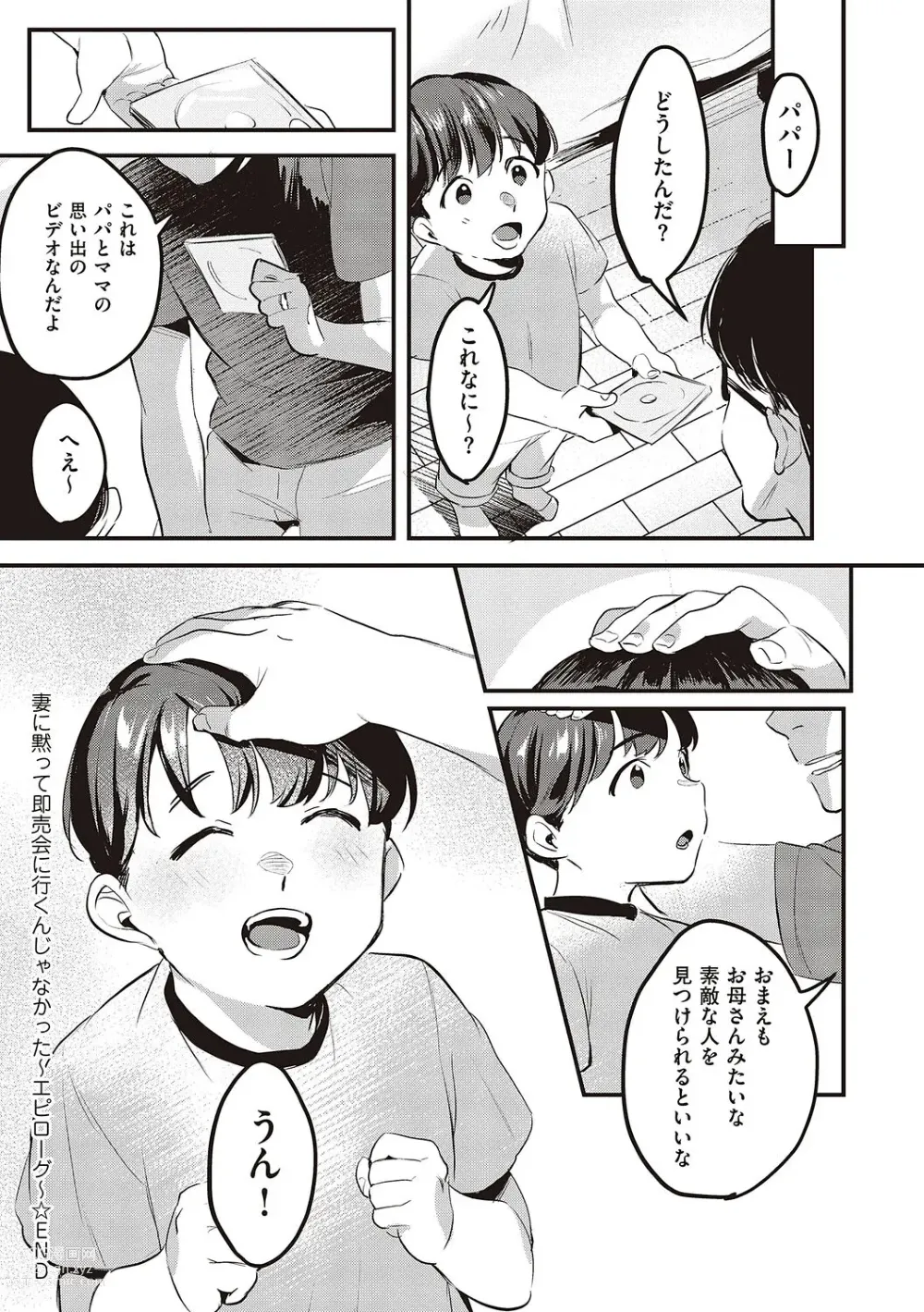 Page 105 of doujinshi 妻に黙って即売会に行くんじゃなかった