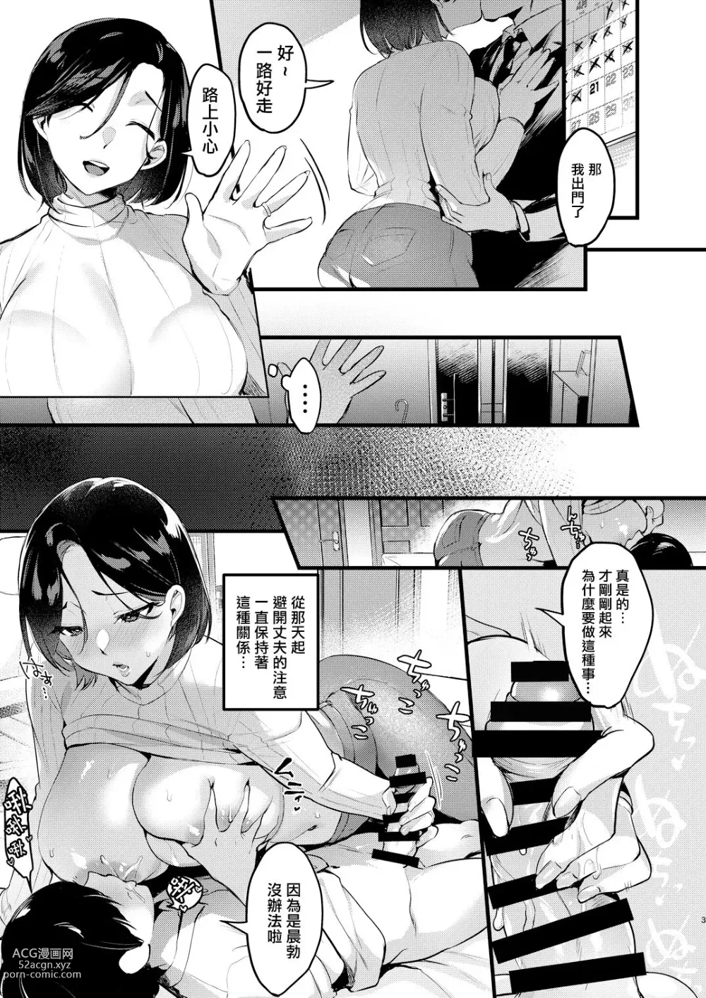 Page 136 of doujinshi 妻に黙って即売会に行くんじゃなかった