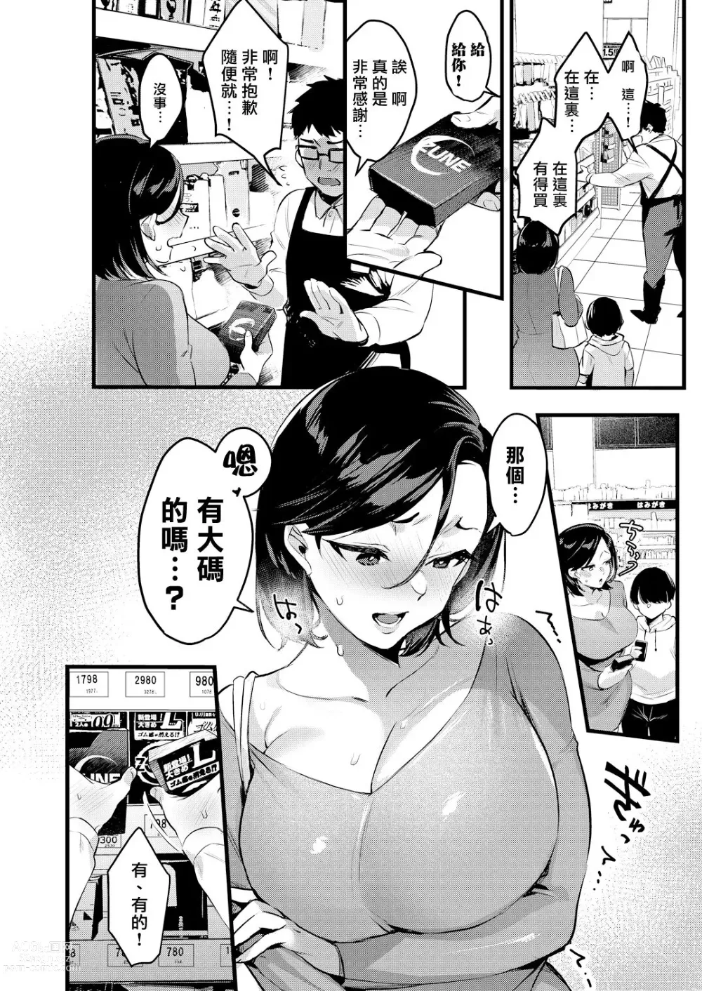 Page 145 of doujinshi 妻に黙って即売会に行くんじゃなかった