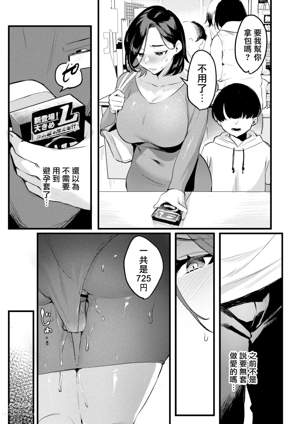 Page 146 of doujinshi 妻に黙って即売会に行くんじゃなかった