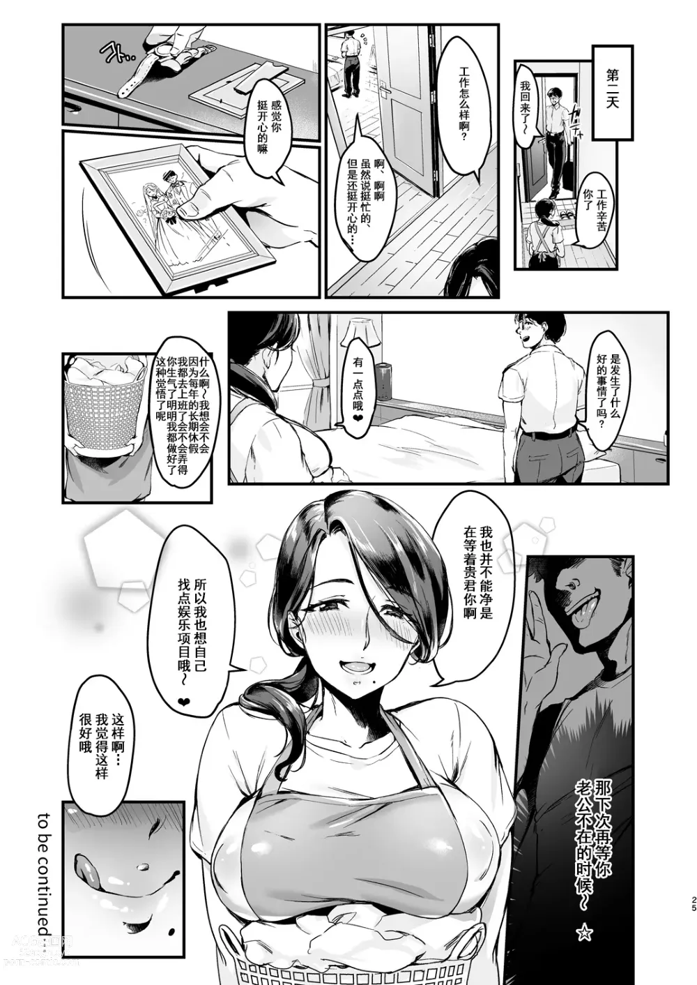 Page 27 of doujinshi 妻に黙って即売会に行くんじゃなかった