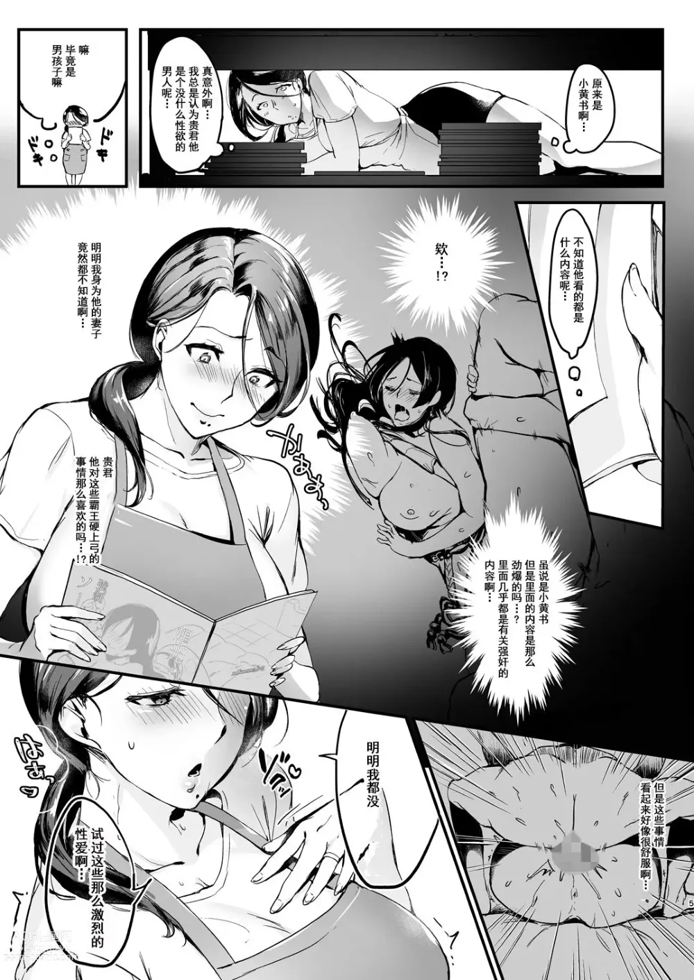 Page 7 of doujinshi 妻に黙って即売会に行くんじゃなかった