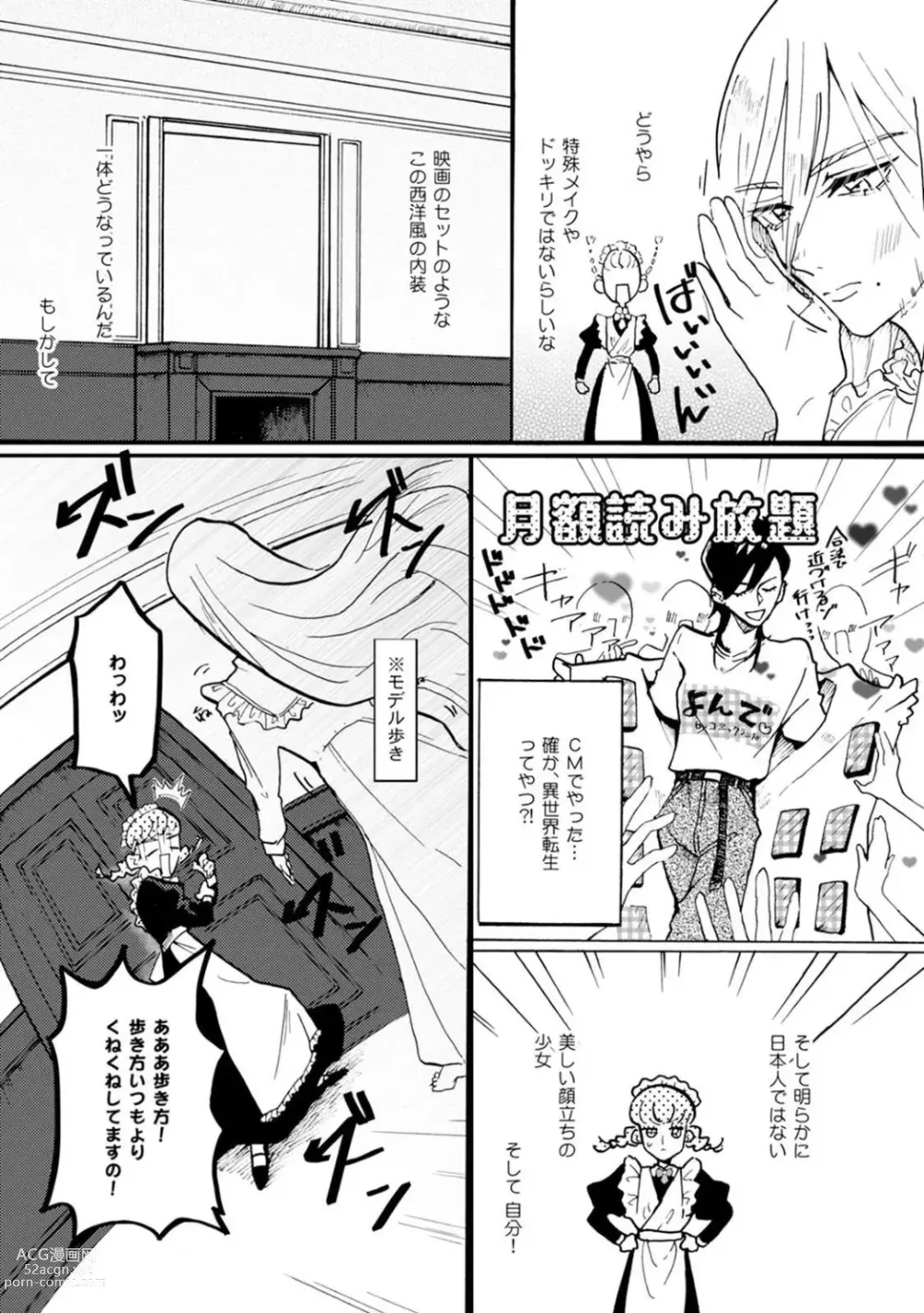 Page 14 of manga Idol yo, Kuni wo Idake. 1-4