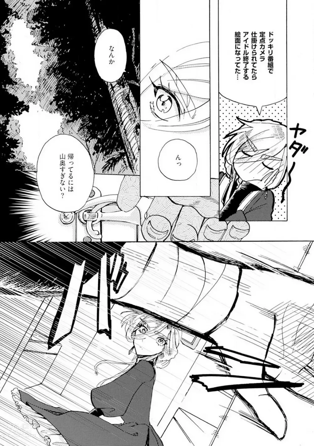 Page 139 of manga Idol yo, Kuni wo Idake. 1-4