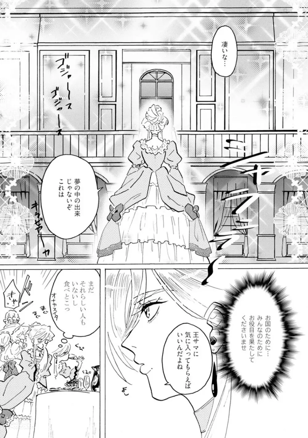 Page 20 of manga Idol yo, Kuni wo Idake. 1-4