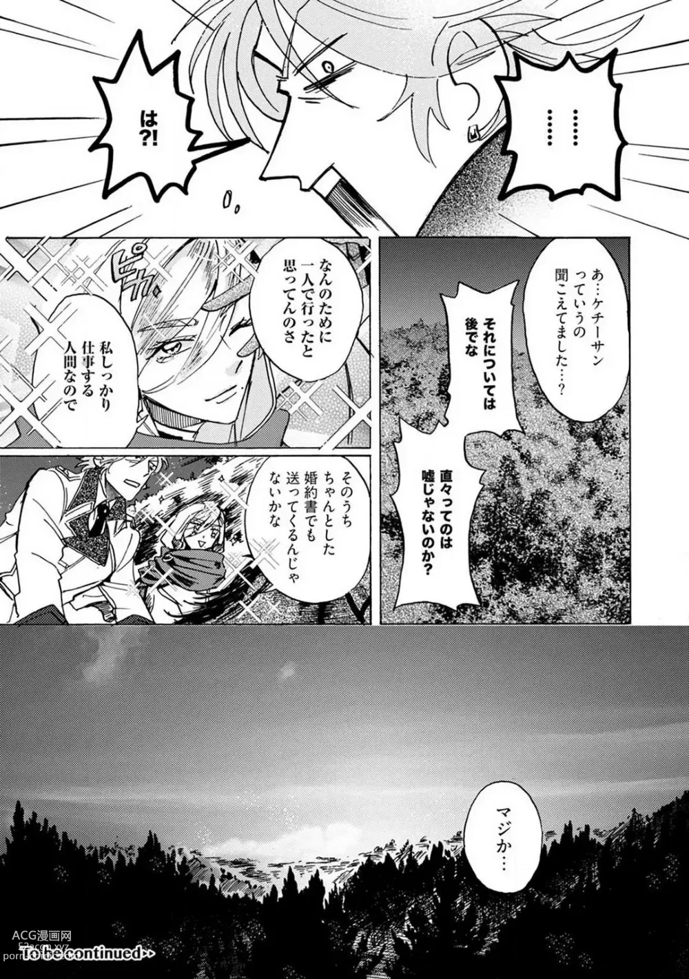 Page 194 of manga Idol yo, Kuni wo Idake. 1-4