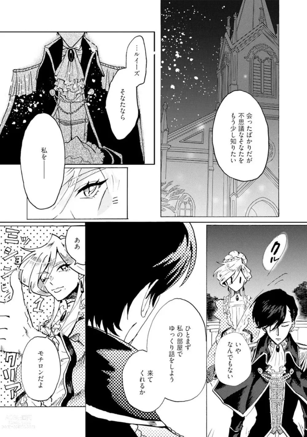 Page 32 of manga Idol yo, Kuni wo Idake. 1-4