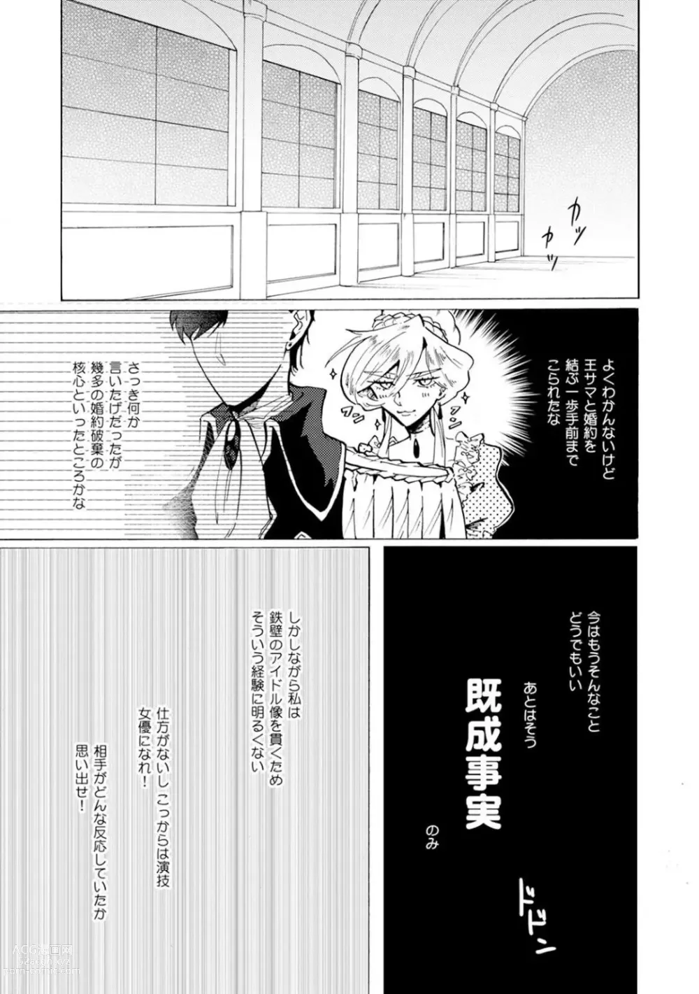 Page 33 of manga Idol yo, Kuni wo Idake. 1-4