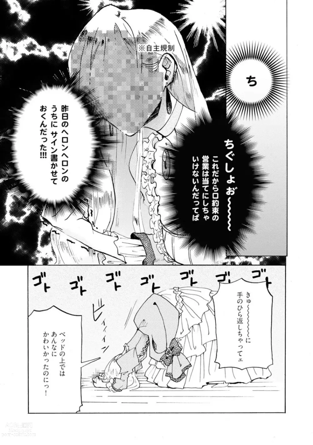 Page 59 of manga Idol yo, Kuni wo Idake. 1-4