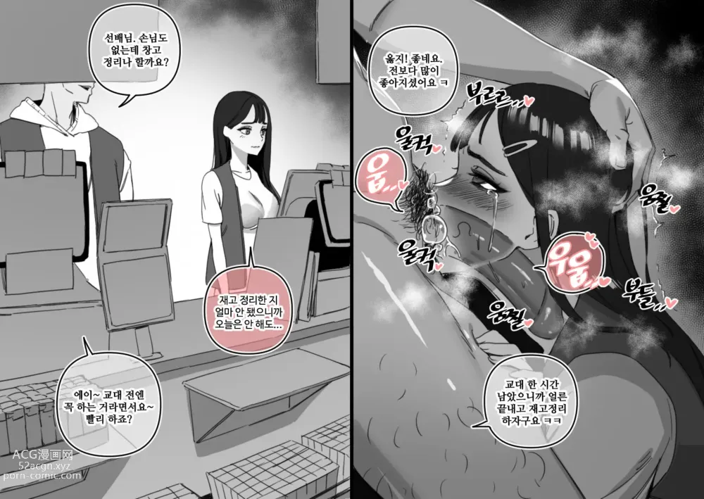 Page 3 of doujinshi 한사랑동 알바생들