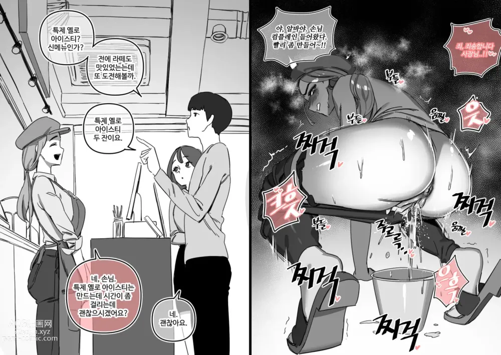 Page 9 of doujinshi 한사랑동 알바생들