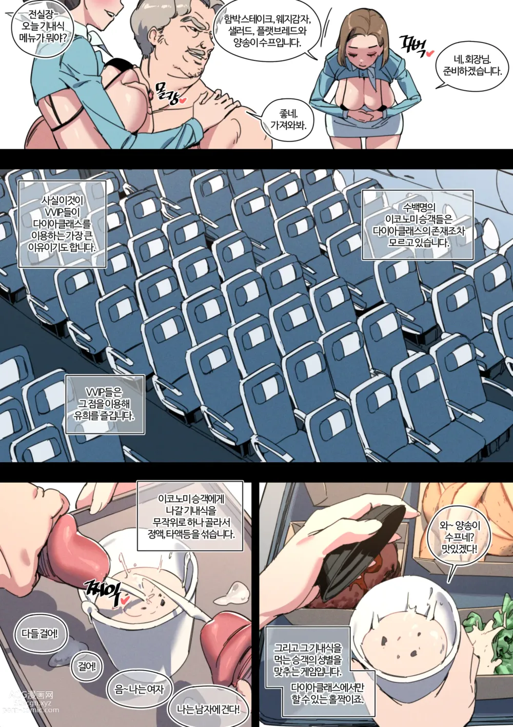 Page 17 of doujinshi 한사랑항공 다이아클래스 -승무원 사용 가이드-